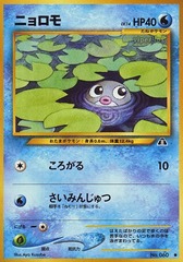 Poliwag - Common